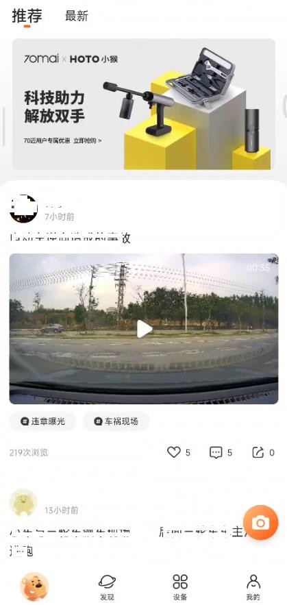 70迈行车记录仪app官方下载最新版图5