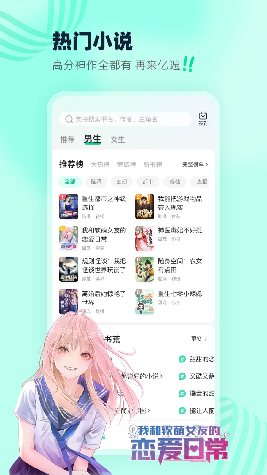 熊猫脑洞小说app下载最新版图片1