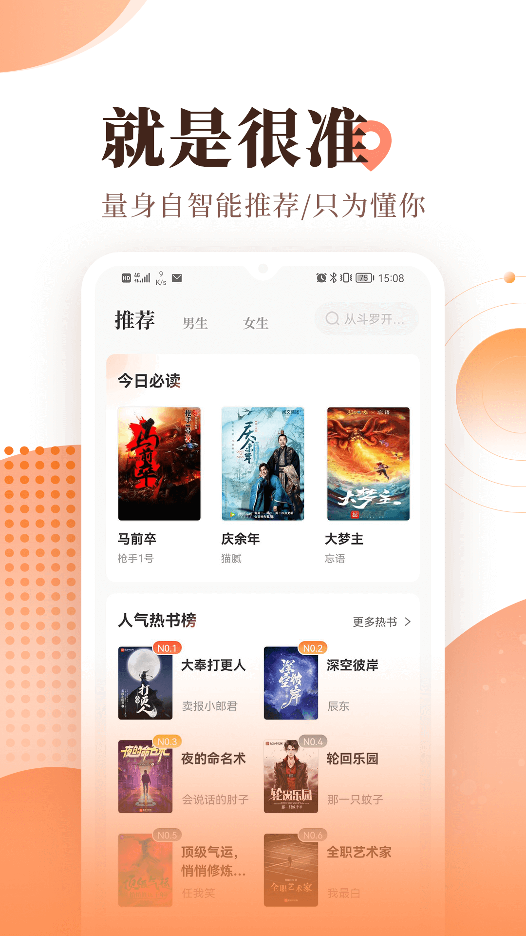 宜搜小说app下载安装最新版免费图2