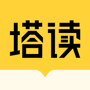 塔读小说app下载安装免费阅读
