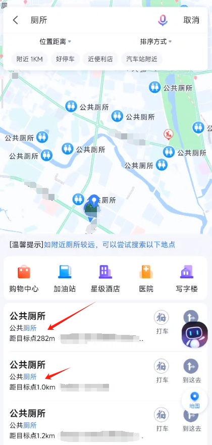 百度地图app寻找附近最近公厕的方法