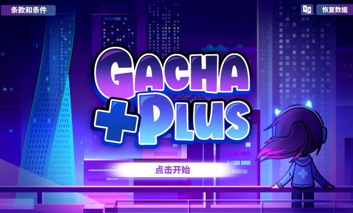 加查GachaPlus官方版图片1