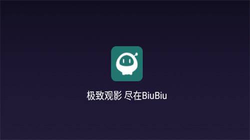 BiuBiuTV电视新版本图片1