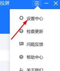 乐播投屏如何设置为自定义投屏模式？乐播投屏设置为自定义投屏模式的方法图片3