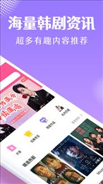 韩小圈韩剧app下载安装图片2