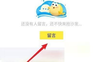 闲鱼怎么留言？闲鱼留言教程图片3