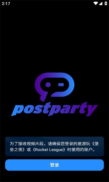 postparty软件图片1