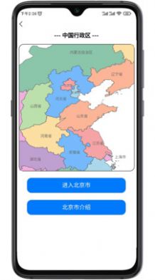 巡游地图册app图4