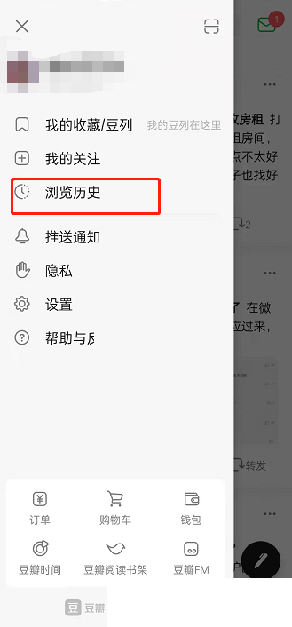 豆瓣怎么查看浏览记录?豆瓣查看浏览记录教程图片2