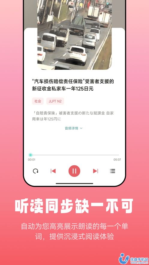 莱特日语阅读听力app图片2