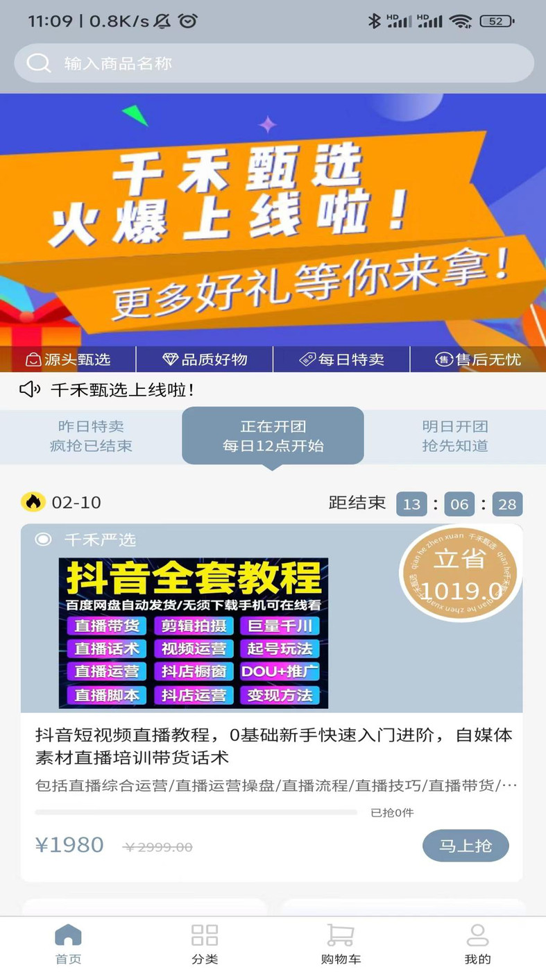 千禾甄选app图片2