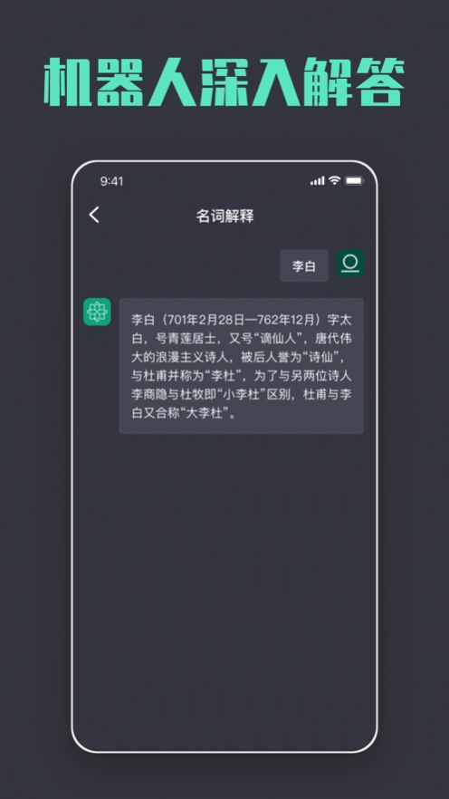 ChatAiBot软件图2