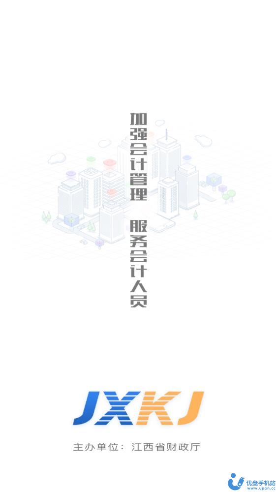 江西会计服务平台app图片1