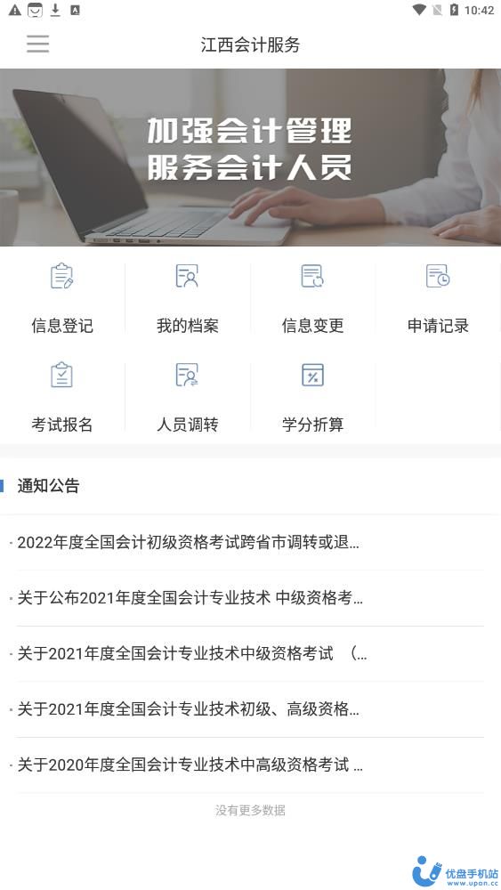 江西会计服务平台app图片2