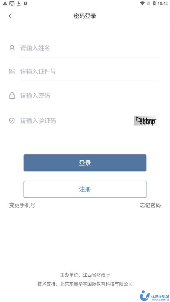 江西会计服务平台app图3