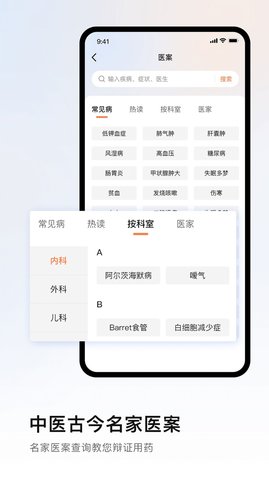 中医医案大全app图片1