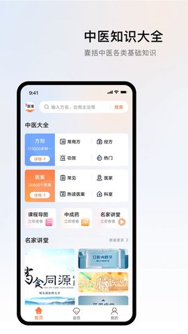 中医医案大全app图4
