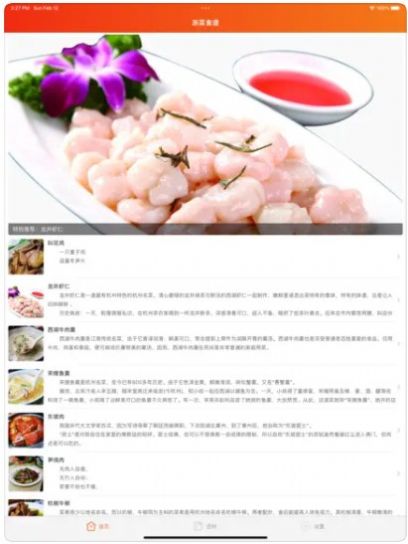 浙菜食谱app图片2