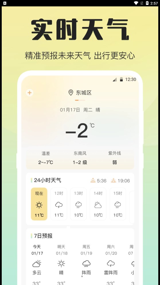 天气预报温湿度计app图片1