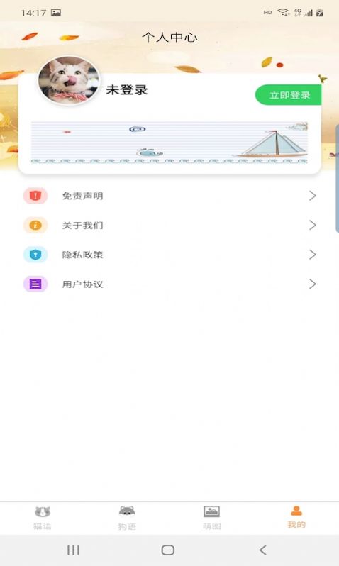 宠猫狗翻译app图1