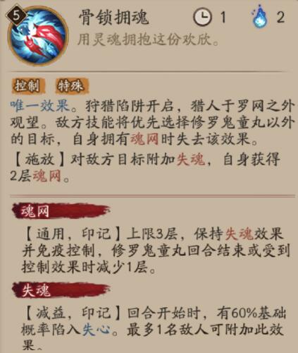 阴阳师sp鬼童丸技能是什么 sp鬼童丸技能强度介绍[多图]图片2