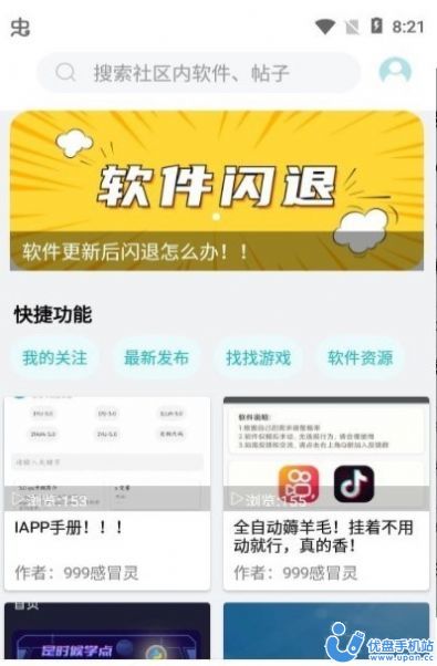 山川大河软件库app图3