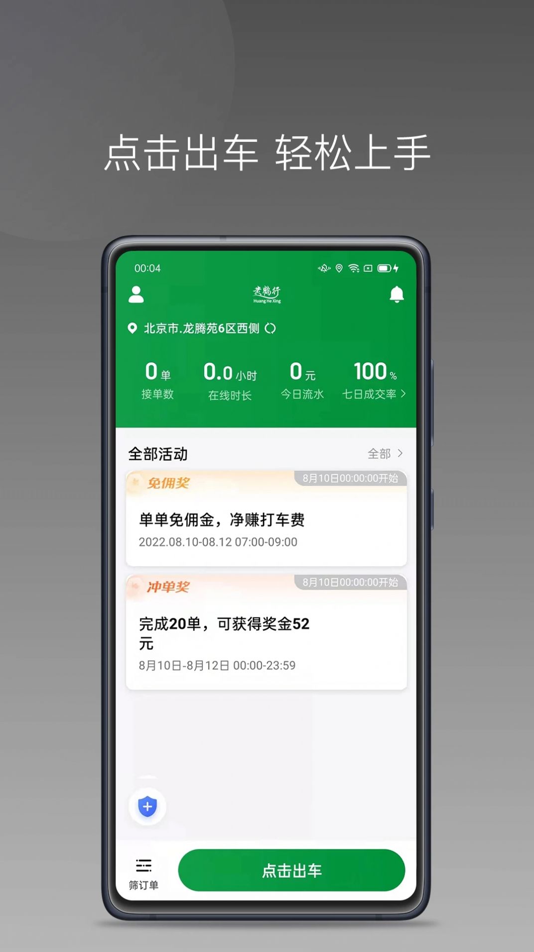 黄鹤用车app图1