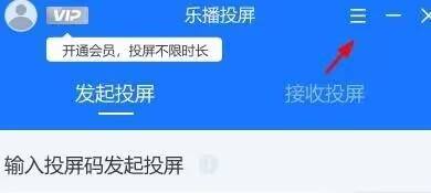 乐播投屏如何将投屏模式设置为自定义？乐播投屏将投屏模式设置为自定义的方法图片2