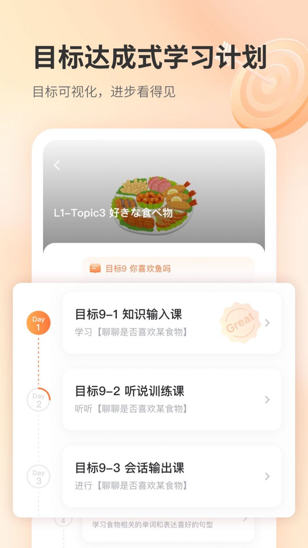 仙栎日语app图片2