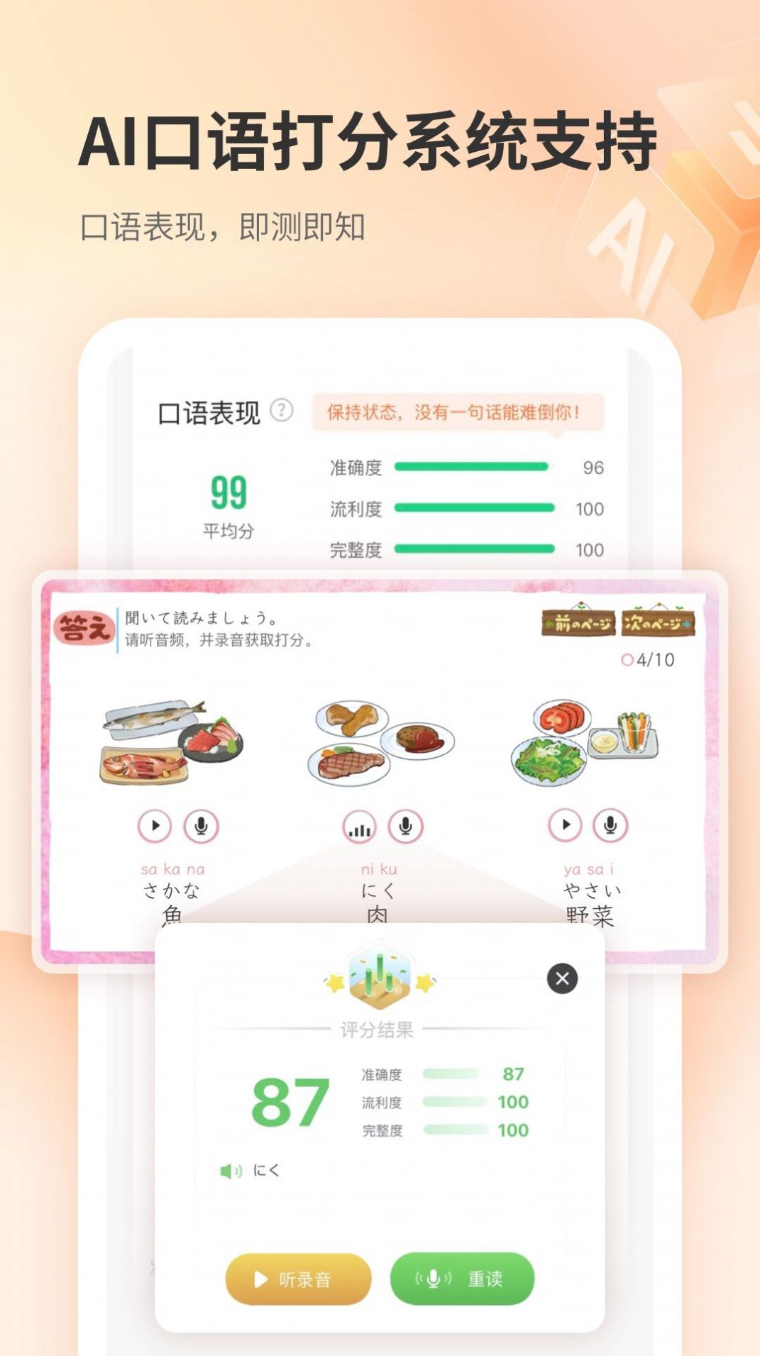 仙栎日语app图3