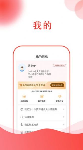 两代缘app图3