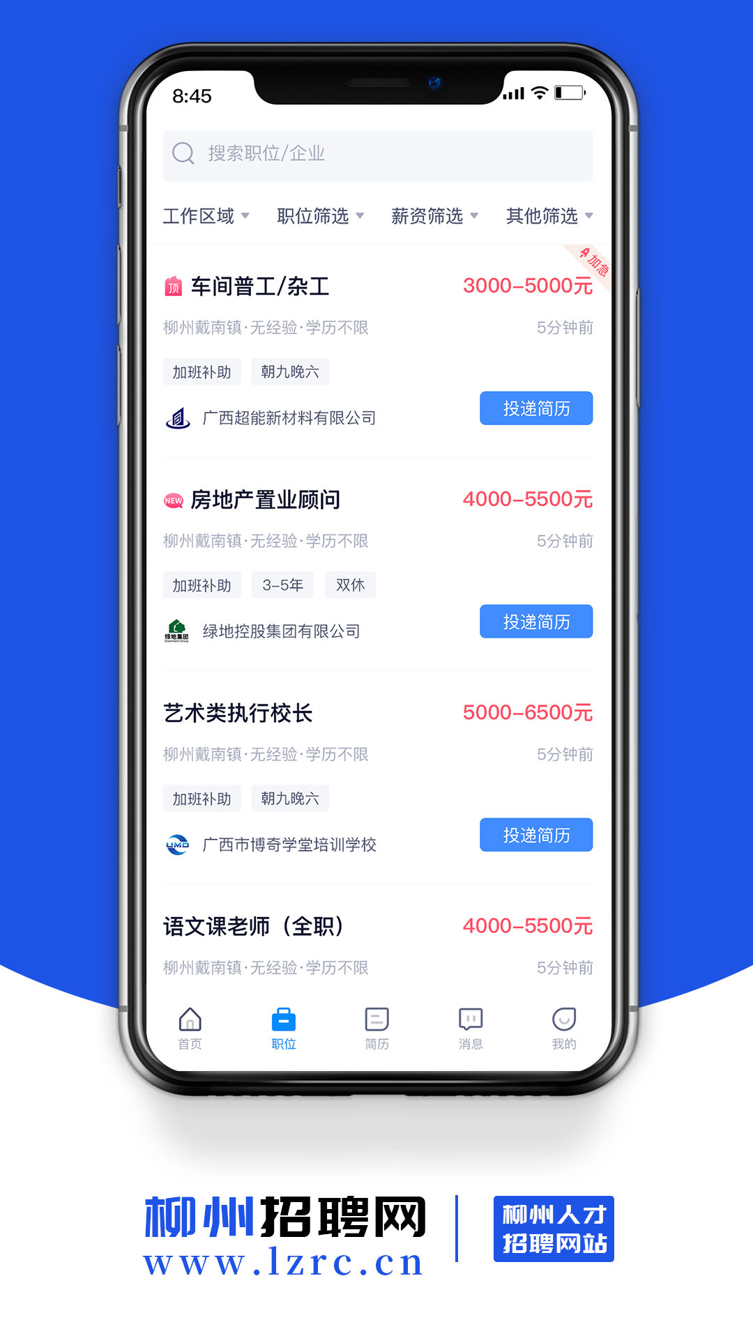 柳州招聘网app图片1