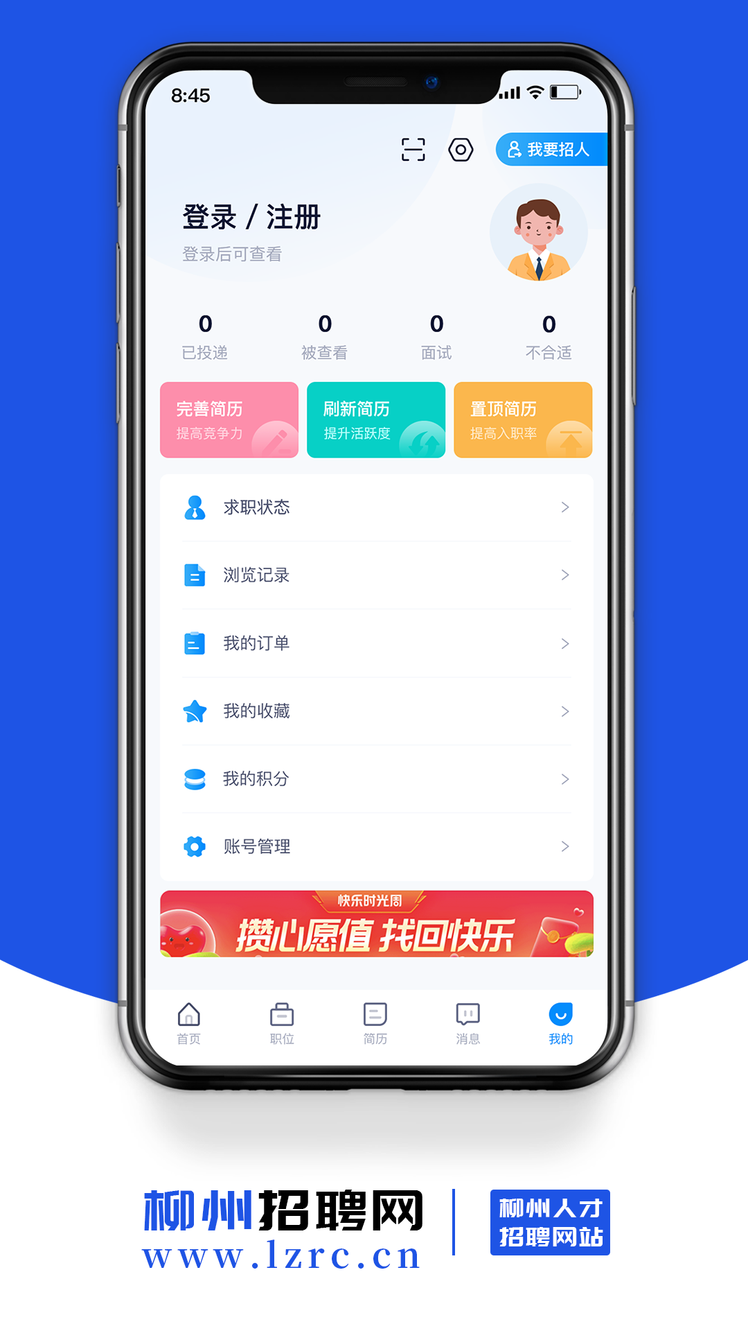 柳州招聘网app图3