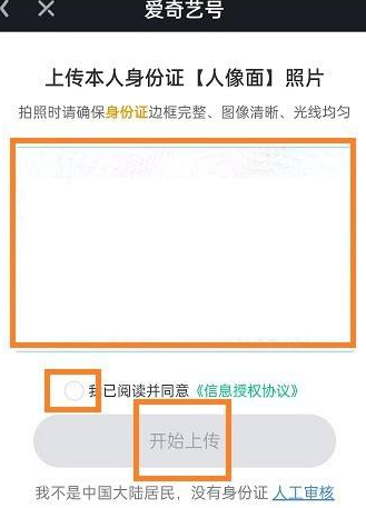 爱奇艺极速版如何申请爱奇艺号？爱奇艺极速版申请爱奇艺号的方法图片5