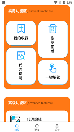 鬼冥画质助手app图1