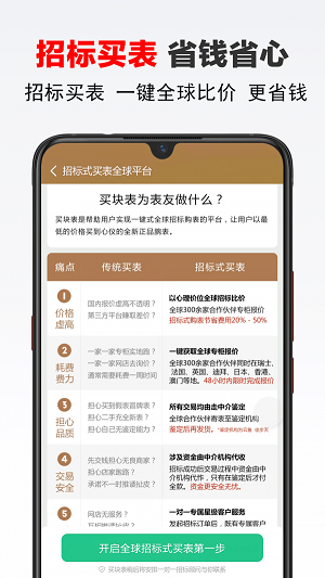 买块表app图1