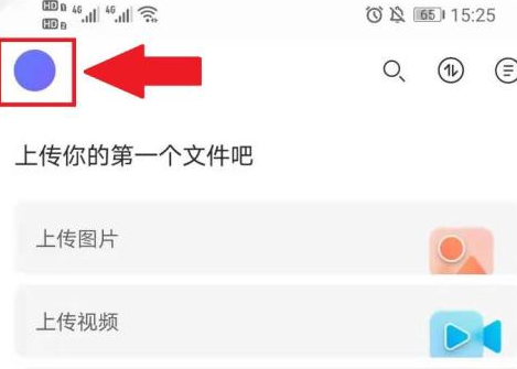 阿里云盘怎么看容量？阿里云盘看容量的操作方法图片2