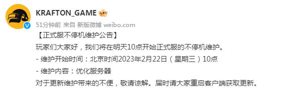 绝地求生2.22更新公告 PUBG2月22日更新内容一览[多图]图片1