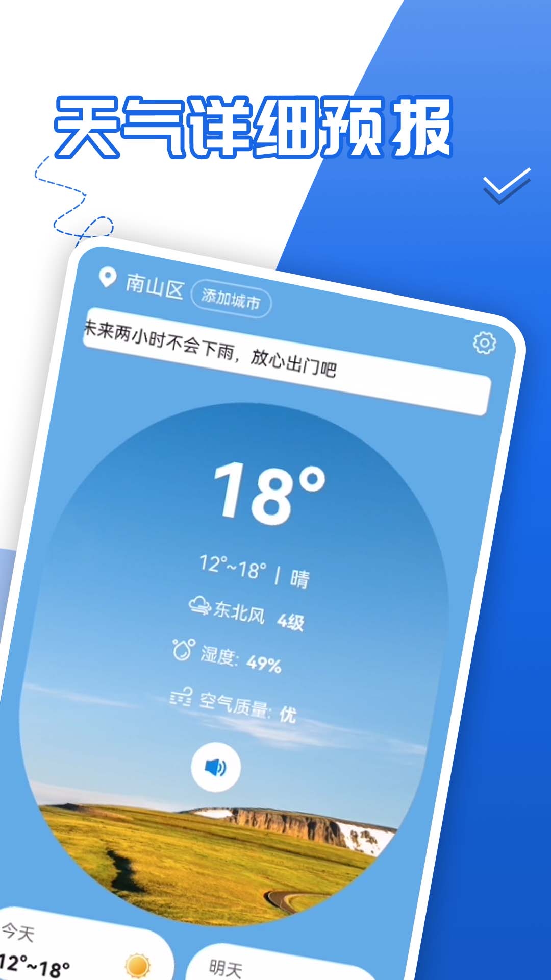 青春中华好天气app图片1