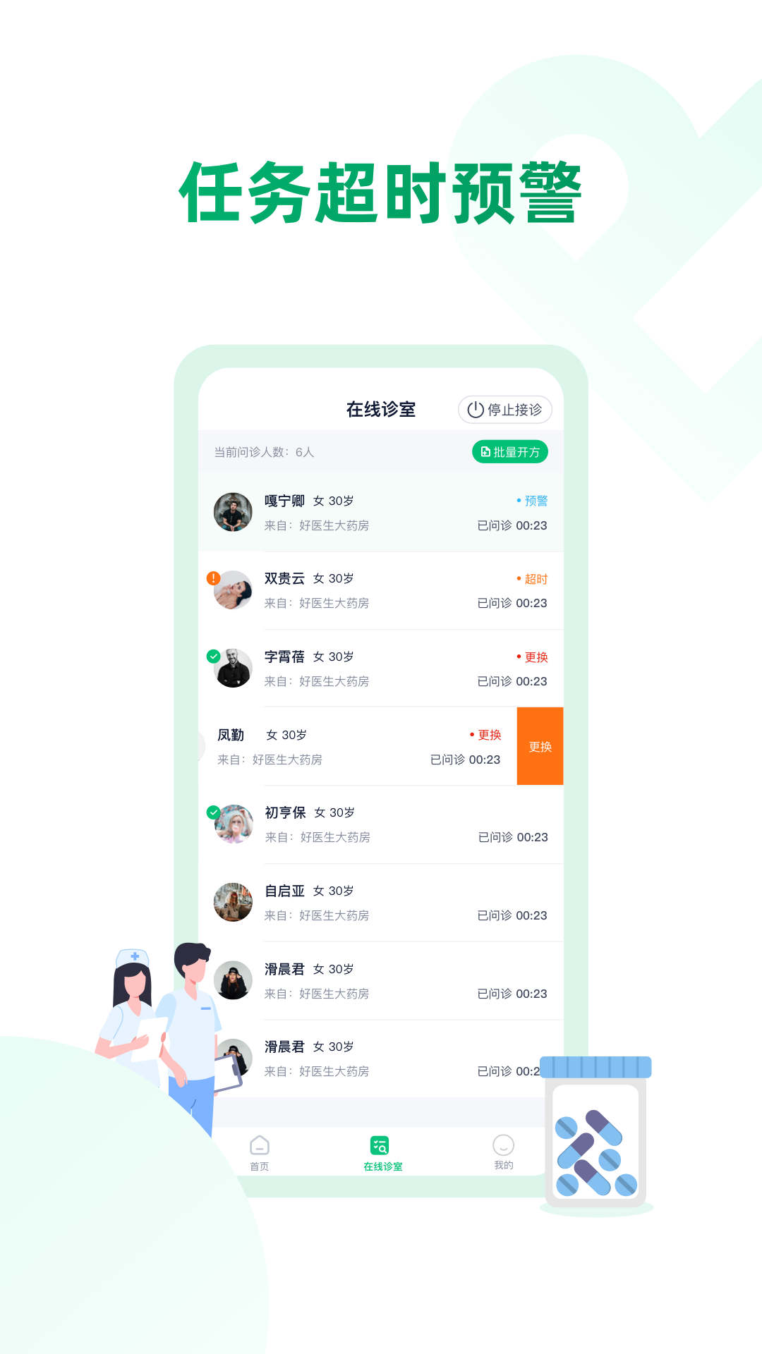 药审欣医生端APP图1