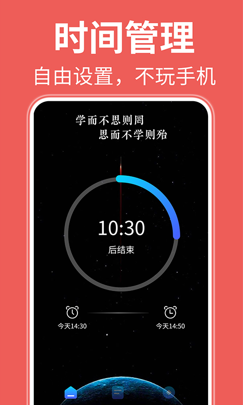 自律番茄钟官方版app图3