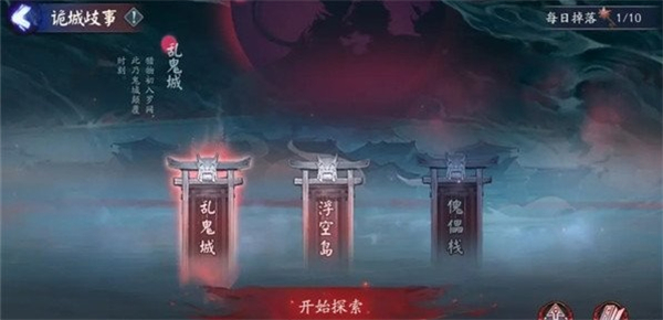 阴阳师诡城歧事攻略大全 诡城歧事全章节通关攻略[多图]图片1