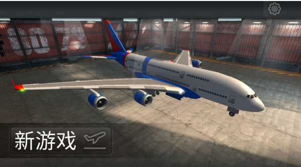 开飞机模拟器中文版图片1