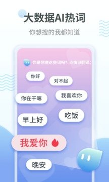 粤语翻译工具软件图1