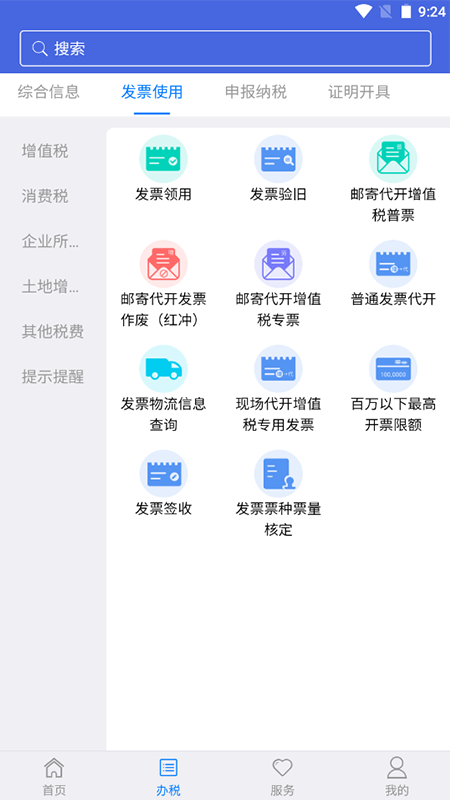 江苏税务app官方图2