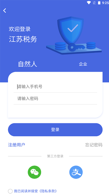 江苏税务app官方图1