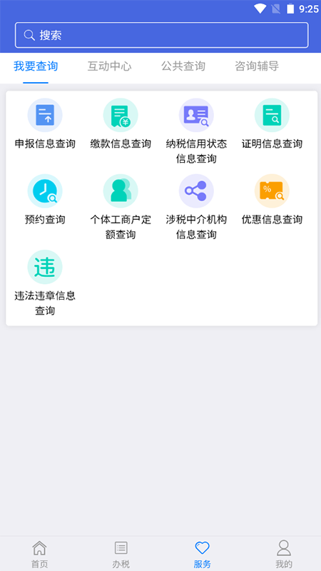 江苏税务app官方图3