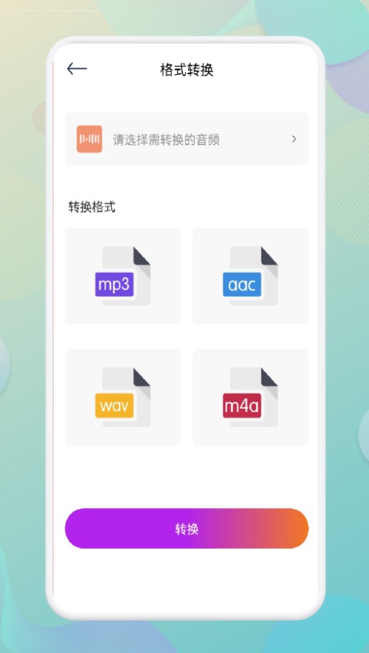 指尖音频剪辑器app图3