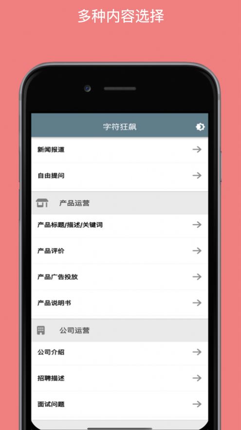 字符狂飙app图1