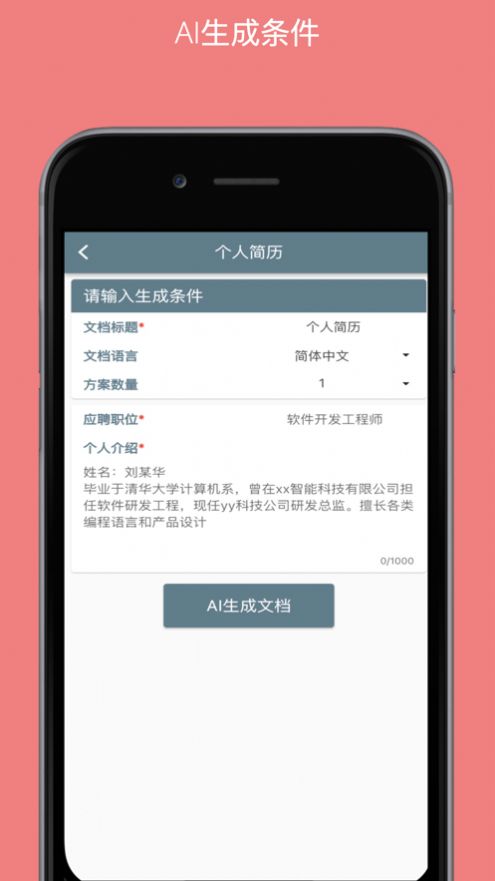 字符狂飙app图2